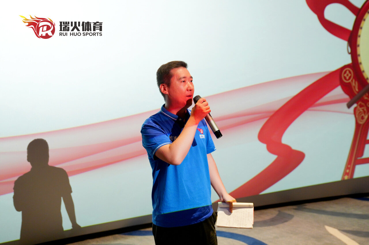 瑞火体育暑期全员启动大会圆满落幕