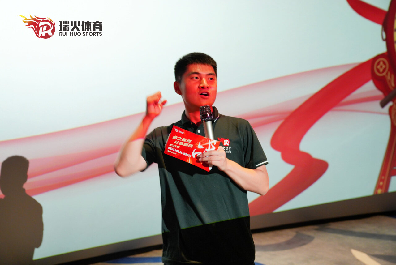 瑞火体育暑期全员启动大会圆满落幕