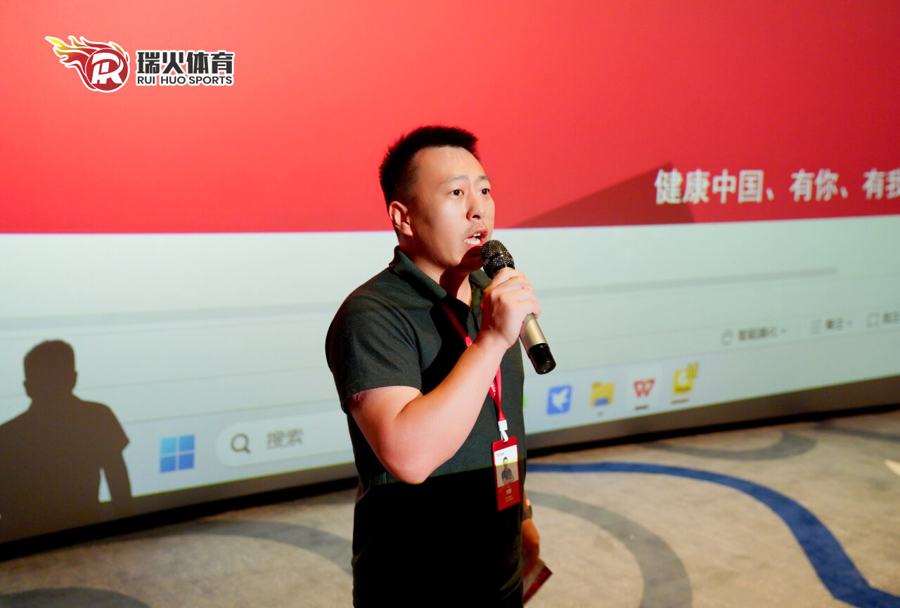 瑞火体育暑期全员启动大会圆满落幕