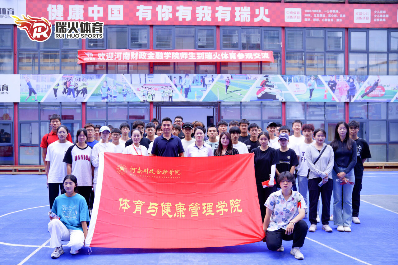 校企合作 | 河南财政金融学院参访瑞火体育