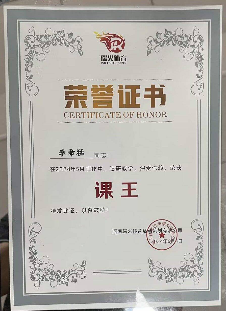 瑞火人物|明星教练李希猛：24岁，少年感的「爹」