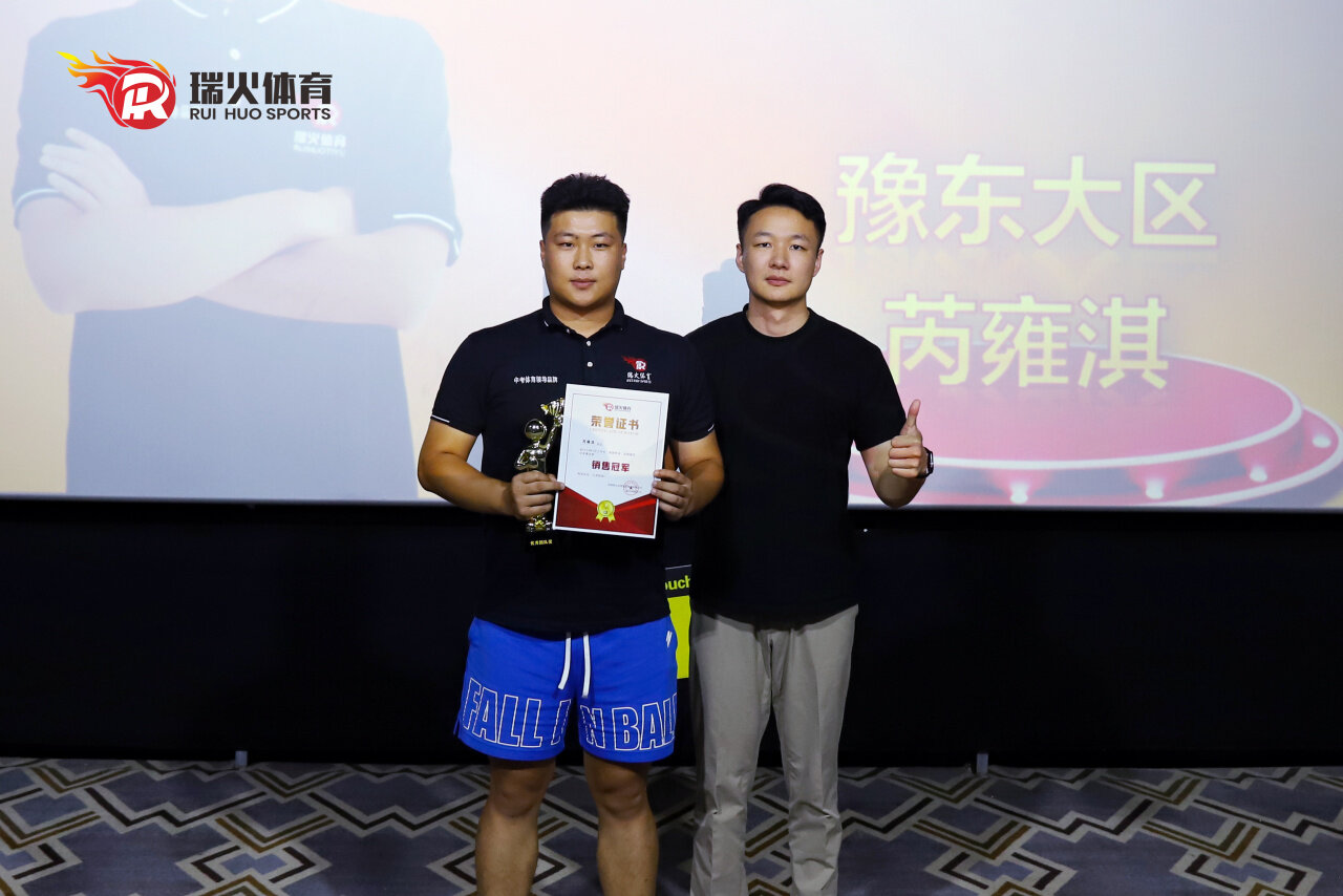 领跑开学季 整装再出发 | 瑞火体育8月启动大会圆满落幕