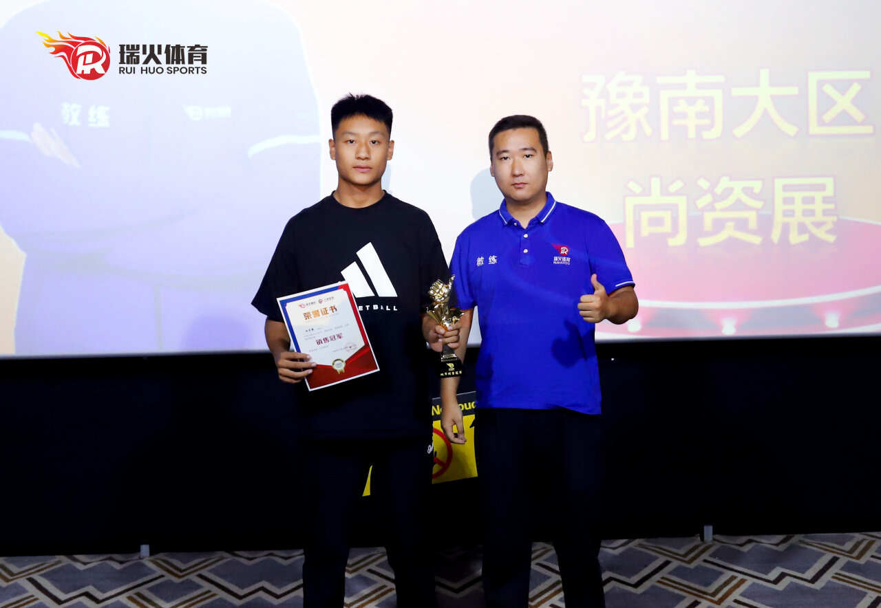 领跑开学季 整装再出发 | 瑞火体育8月启动大会圆满落幕