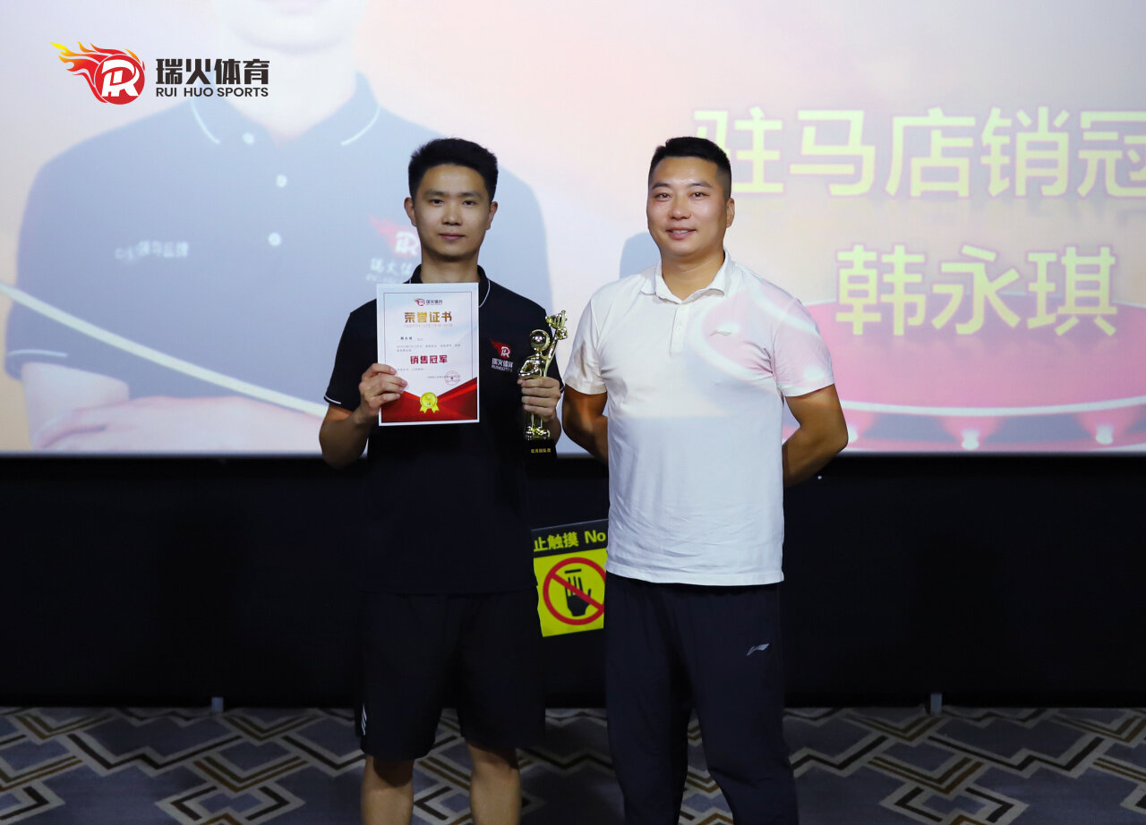 领跑开学季 整装再出发 | 瑞火体育8月启动大会圆满落幕