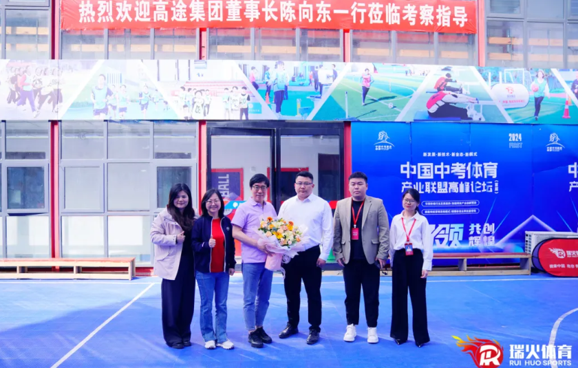 瑞火体育携手高途教育|共谱“体教融合”新篇章
