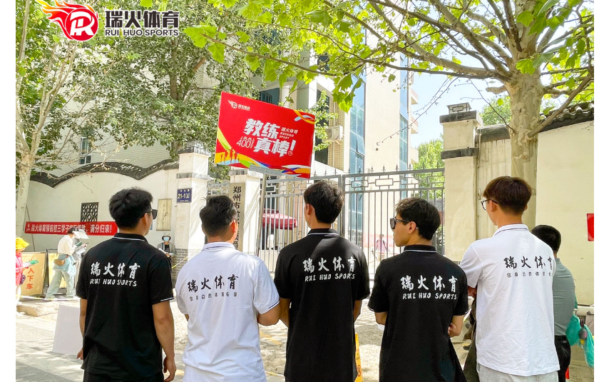 青春志愿 爱在瑞火|公益助考2024郑州中考体育考试