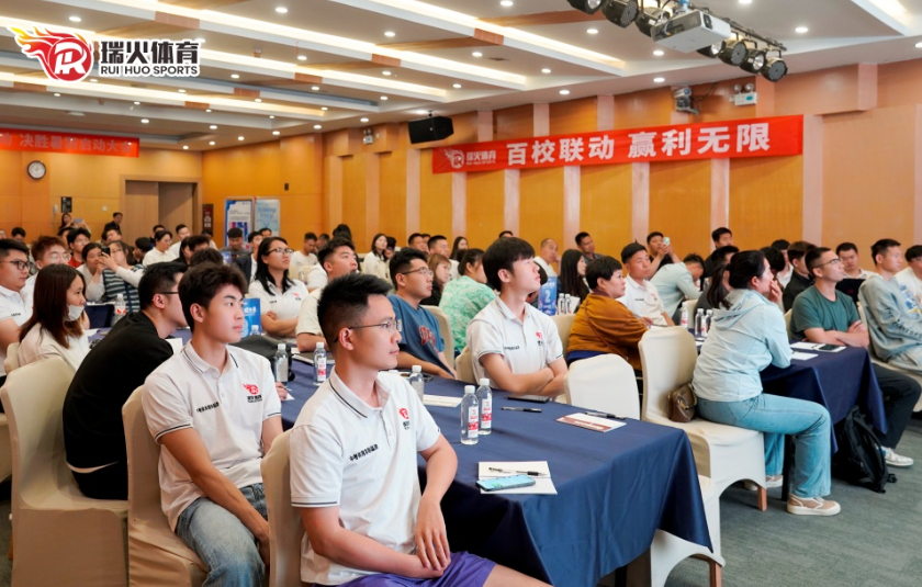 百校联盟·引爆暑招 | 第二届瑞火体育迎战暑招启动大会圆满落幕！