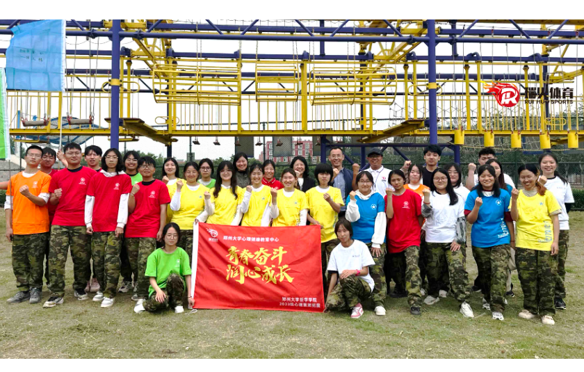 瑞火通讯|瑞火走进郑州大学哲学院举办心理素质拓展活动