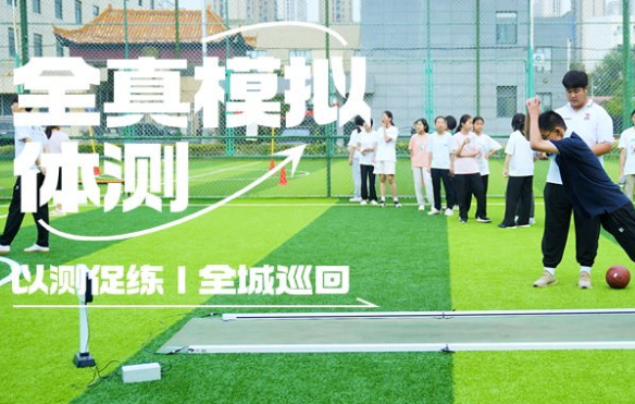 以测促练 | 瑞火体育夏季全真模拟测试全城巡回