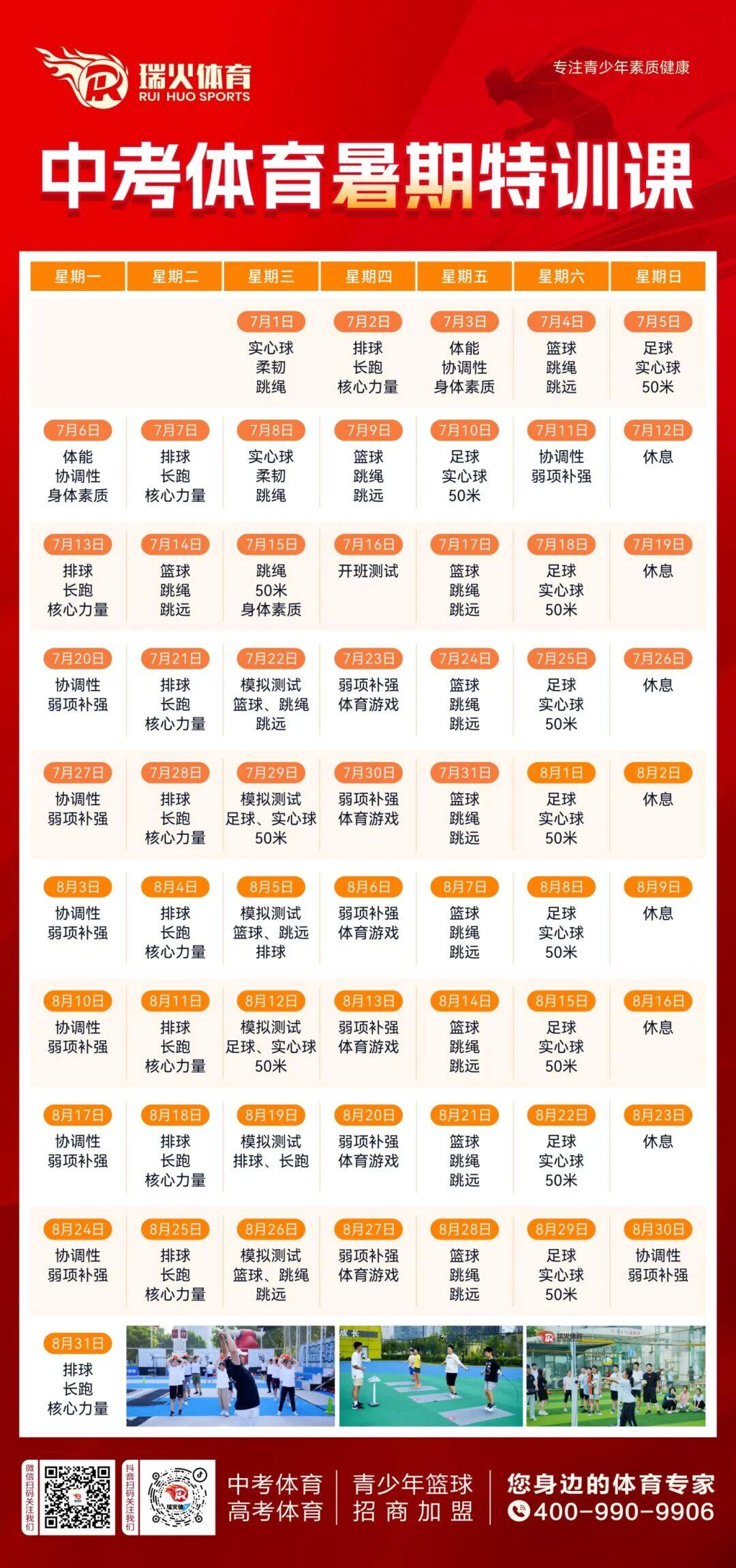中考暑假课程表(4)(1).jpg