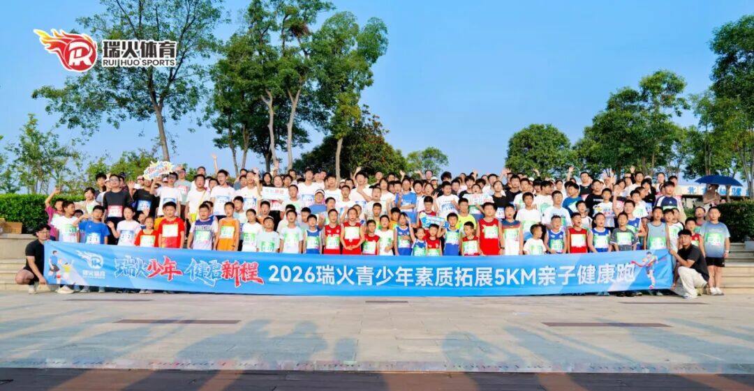 瑞火少年·健启新程