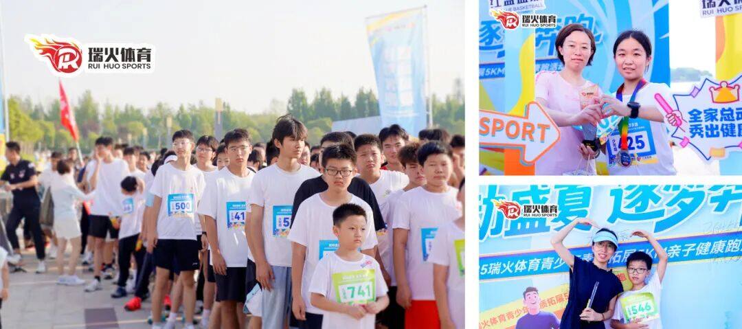燃动盛夏· 逐梦奔跑——暨2025瑞火体育青少年素质拓展5KM亲子健康跑活动 燃动盛夏· 逐梦奔跑——暨2025瑞火体育青少年素质拓展5KM亲子健康跑活动