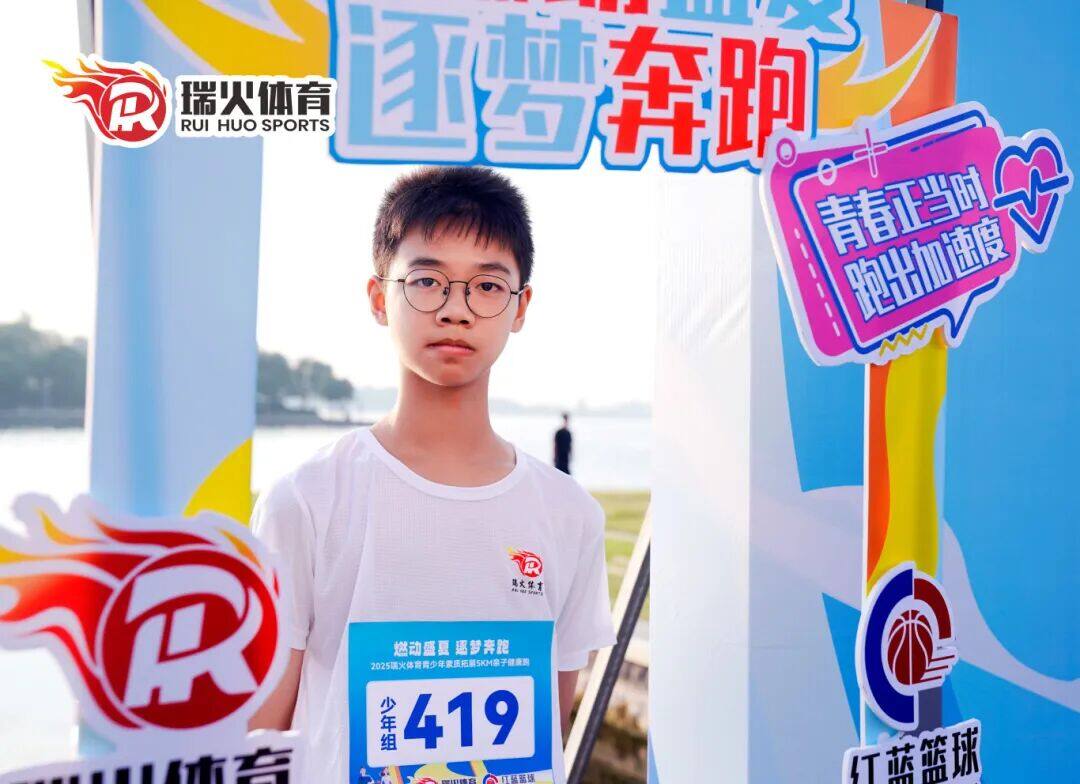 燃动盛夏· 逐梦奔跑——暨2025瑞火体育青少年素质拓展5KM亲子健康跑活动 燃动盛夏· 逐梦奔跑——暨2025瑞火体育青少年素质拓展5KM亲子健康跑活动