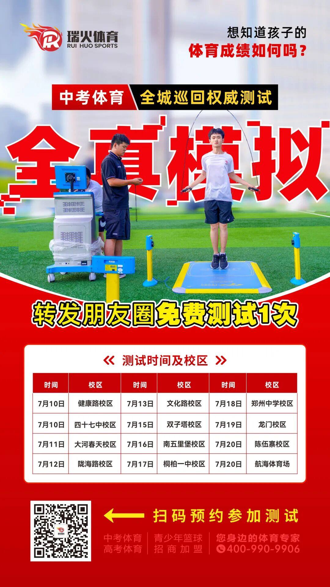 郑州小升初家长注意！2025小升初学生暑期体育100分训练规划 