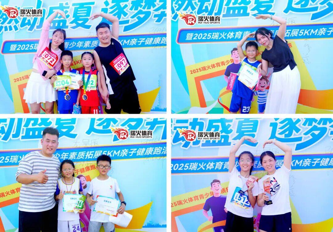 燃动盛夏· 逐梦奔跑——暨2025瑞火体育青少年素质拓展5KM亲子健康跑活动 燃动盛夏· 逐梦奔跑——暨2025瑞火体育青少年素质拓展5KM亲子健康跑活动