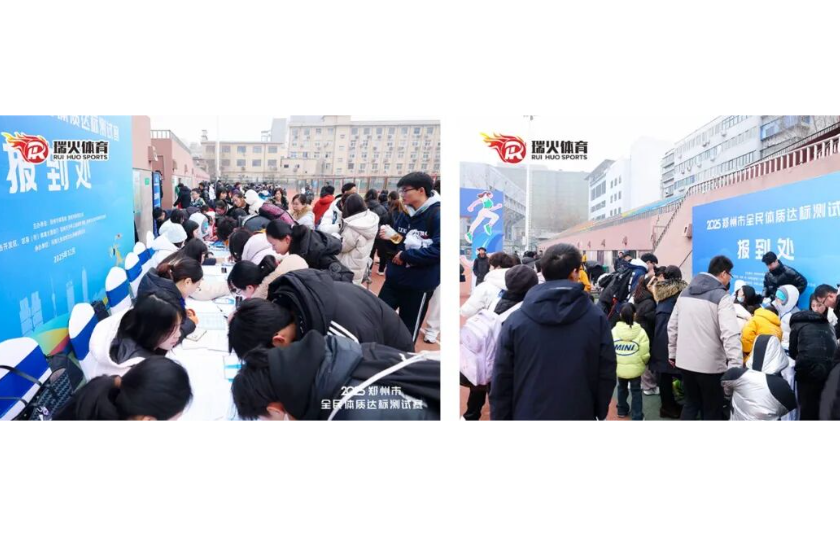 2025郑州市全民体质达标测试赛圆满收官，掀起全民健身新热潮！