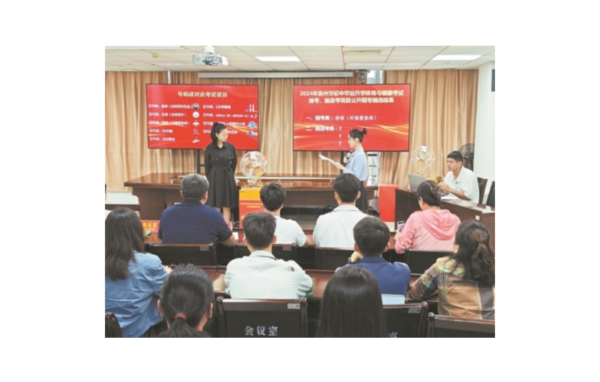 2024年泉州体育中考项目确定