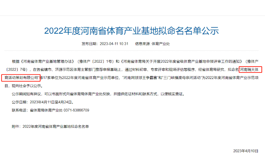 【喜报】瑞火体育入选2022年度河南省体育产业示范单位！