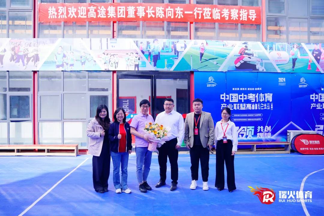 瑞火体育携手高途教育|共谱“体教融合”新篇章