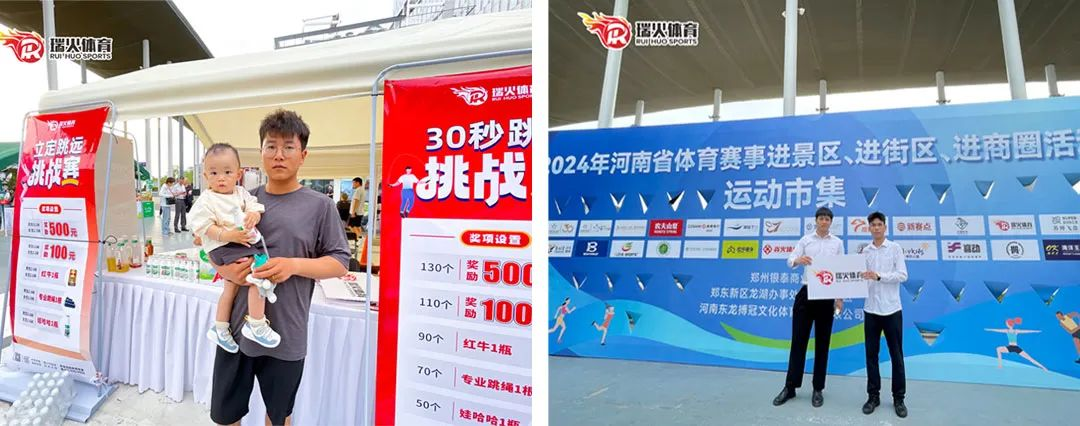 瑞火体育参加2024河南省体育赛事进景区、进街区、进商圈活动