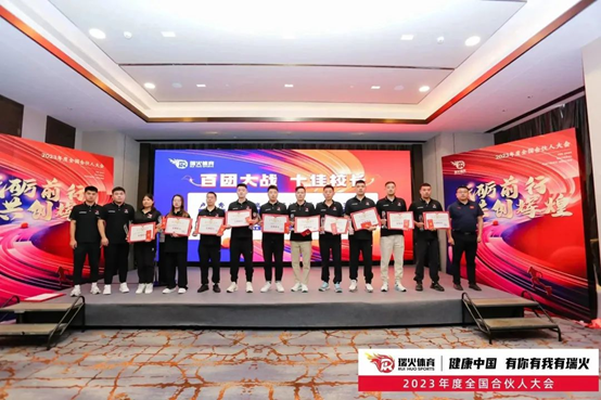 探索体育产业新方向 撬动体育培训新蓝海 瑞火体育2023全国合伙人大会圆满落幕 探索体育产业新方向 撬动体育培训新蓝海 瑞火体育2023全国合伙人大会圆满落幕