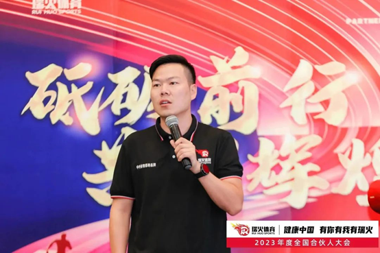 探索体育产业新方向 撬动体育培训新蓝海 瑞火体育2023全国合伙人大会圆满落幕 探索体育产业新方向 撬动体育培训新蓝海 瑞火体育2023全国合伙人大会圆满落幕
