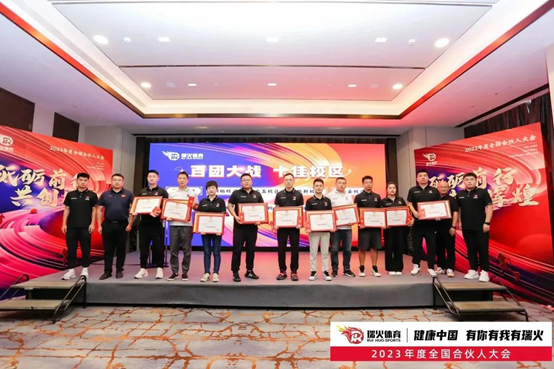 探索体育产业新方向 撬动体育培训新蓝海 瑞火体育2023全国合伙人大会圆满落幕 探索体育产业新方向 撬动体育培训新蓝海 瑞火体育2023全国合伙人大会圆满落幕