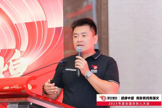 探索体育产业新方向 撬动体育培训新蓝海 瑞火体育2023全国合伙人大会圆满落幕 探索体育产业新方向 撬动体育培训新蓝海 瑞火体育2023全国合伙人大会圆满落幕