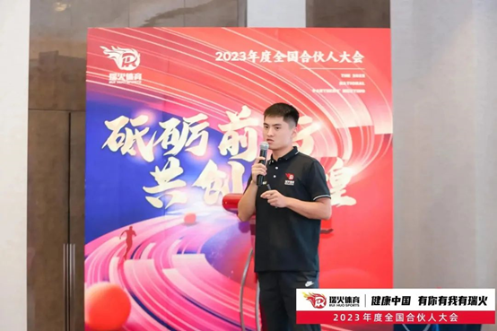 探索体育产业新方向 撬动体育培训新蓝海 瑞火体育2023全国合伙人大会圆满落幕 探索体育产业新方向 撬动体育培训新蓝海 瑞火体育2023全国合伙人大会圆满落幕
