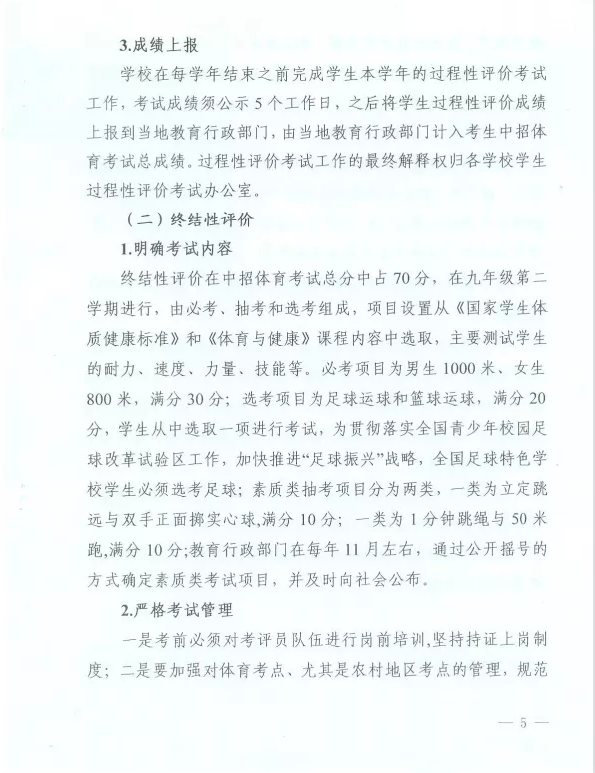 速看,开封市中招体育考试改革方案公布! 速看,开封市中招体育考试改革方案公布!