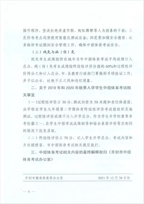 速看,开封市中招体育考试改革方案公布! 速看,开封市中招体育考试改革方案公布!