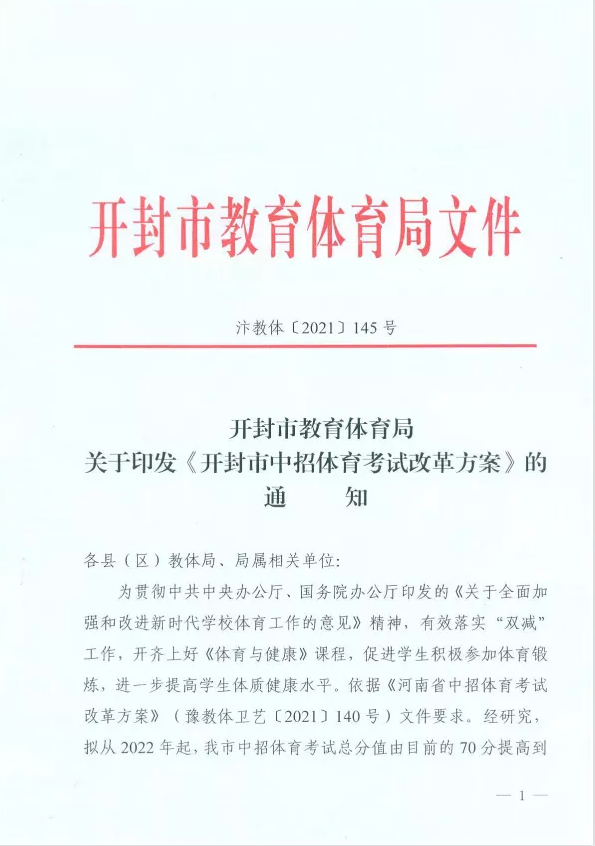 速看,开封市中招体育考试改革方案公布! 速看,开封市中招体育考试改革方案公布!