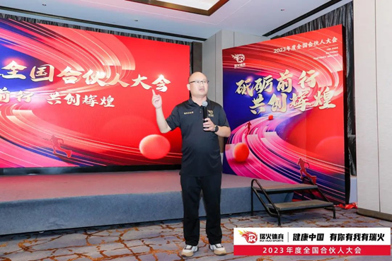 探索体育产业新方向 撬动体育培训新蓝海 瑞火体育2023全国合伙人大会圆满落幕 探索体育产业新方向 撬动体育培训新蓝海 瑞火体育2023全国合伙人大会圆满落幕