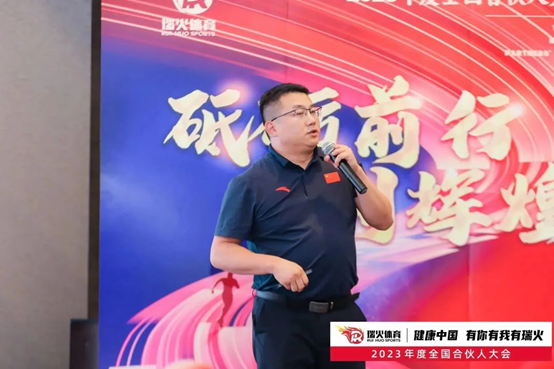 探索体育产业新方向 撬动体育培训新蓝海 瑞火体育2023全国合伙人大会圆满落幕 探索体育产业新方向 撬动体育培训新蓝海 瑞火体育2023全国合伙人大会圆满落幕