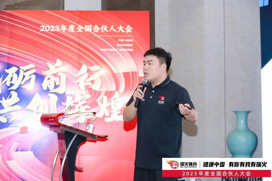 探索体育产业新方向 撬动体育培训新蓝海 瑞火体育2023全国合伙人大会圆满落幕 探索体育产业新方向 撬动体育培训新蓝海 瑞火体育2023全国合伙人大会圆满落幕