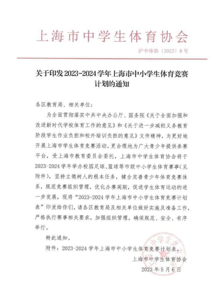 按满分计算！2024年上海体育中考可认定免考的比赛项目有这些