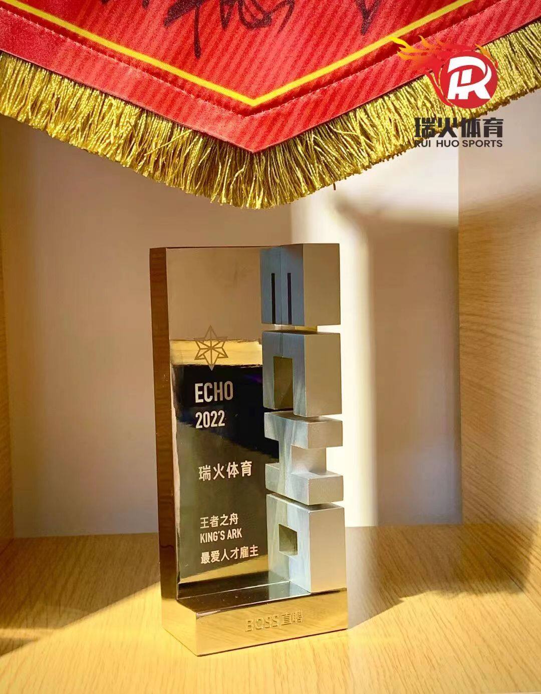 瑞火体育荣获BOSS直聘“最爱人才雇主”奖