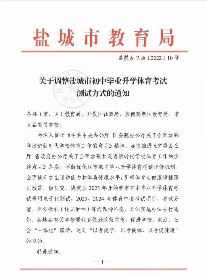 瑞火体育射阳县和阜宁县加盟校区举行中考体育全真电子仪器模拟测试 瑞火体育射阳县和阜宁县加盟校区举行中考体育全真电子仪器模拟测试