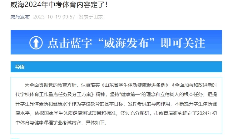 威海2024年中考体育内容定了！