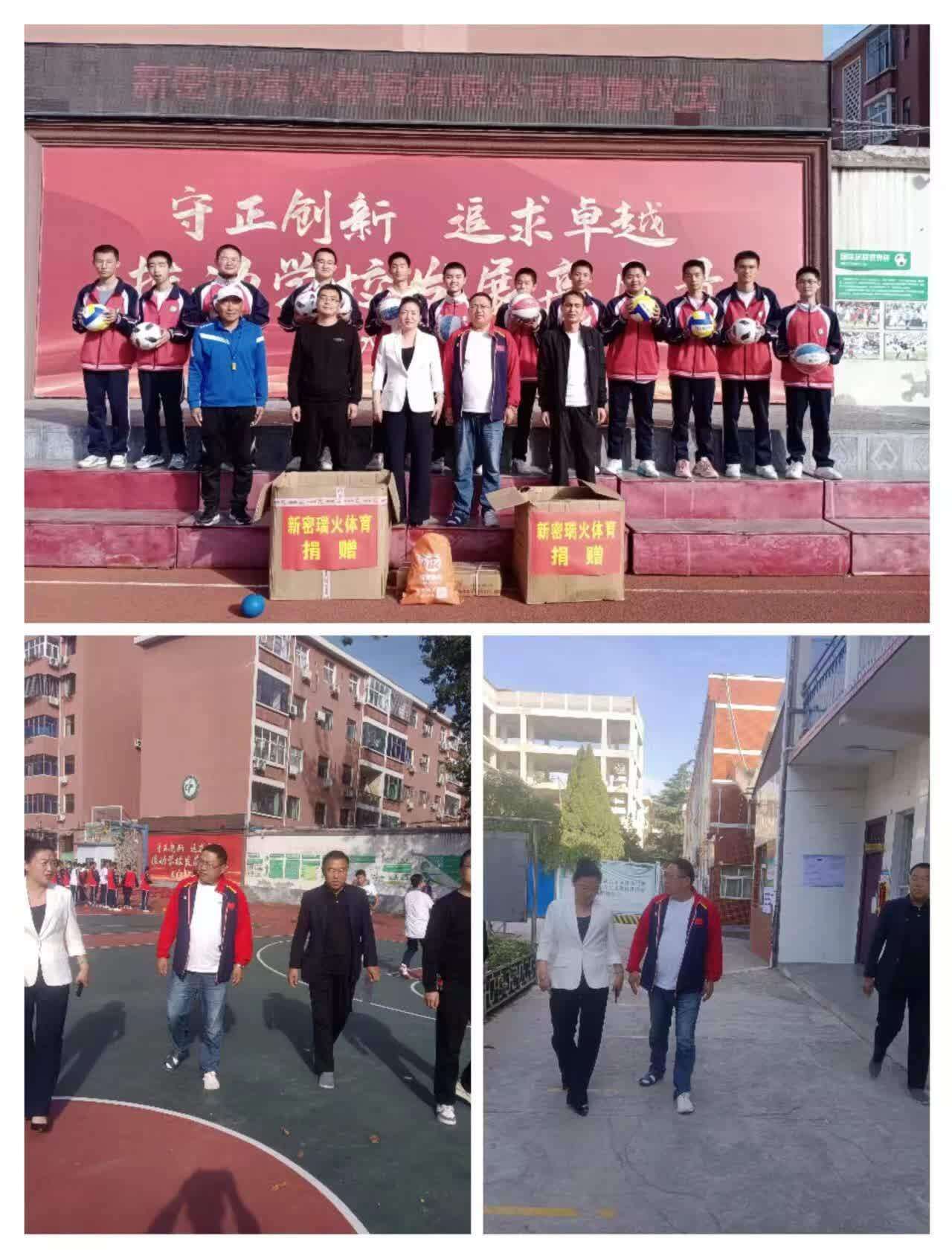 传递希望，点燃梦想——新密市瑞火体育爱心捐赠活动