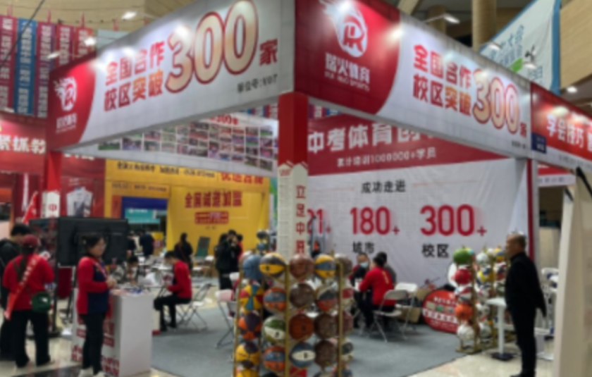 瑞火体育助力2023中国教育项目科技展