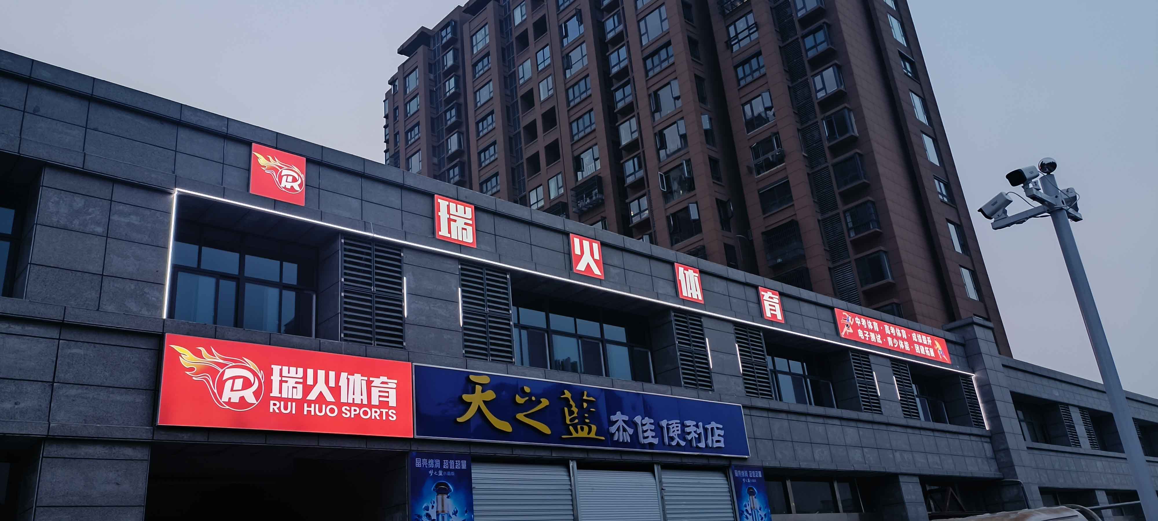 加盟商动态｜当瑞火红遇见特战蓝 瑞火体育江苏滨海校区助力滨海县公安局巡特警大队正红特战队体能考核