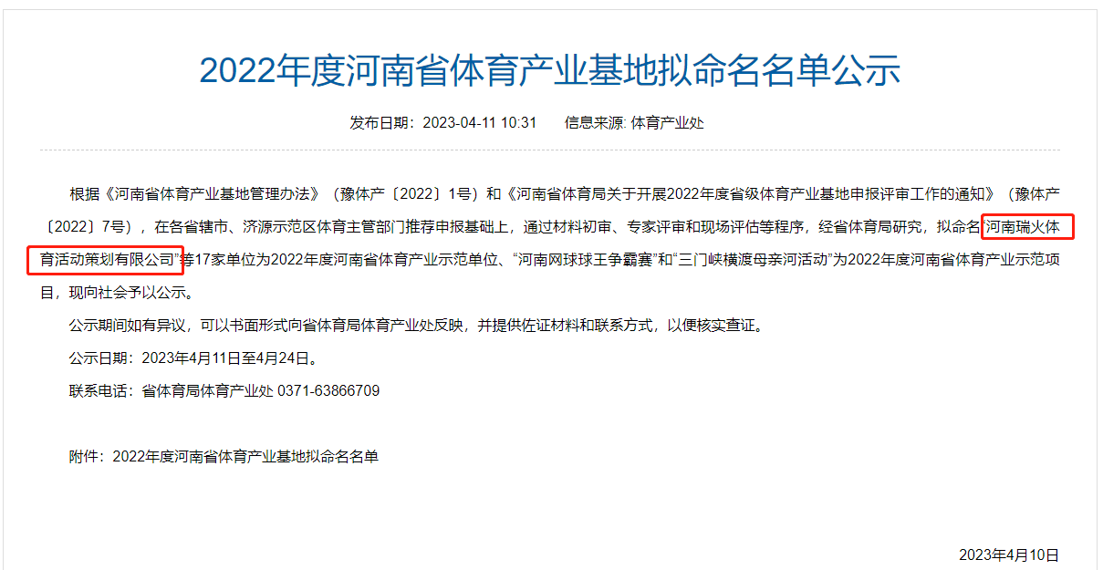 【喜报】瑞火体育入选2022年度河南省体育产业示范单位！