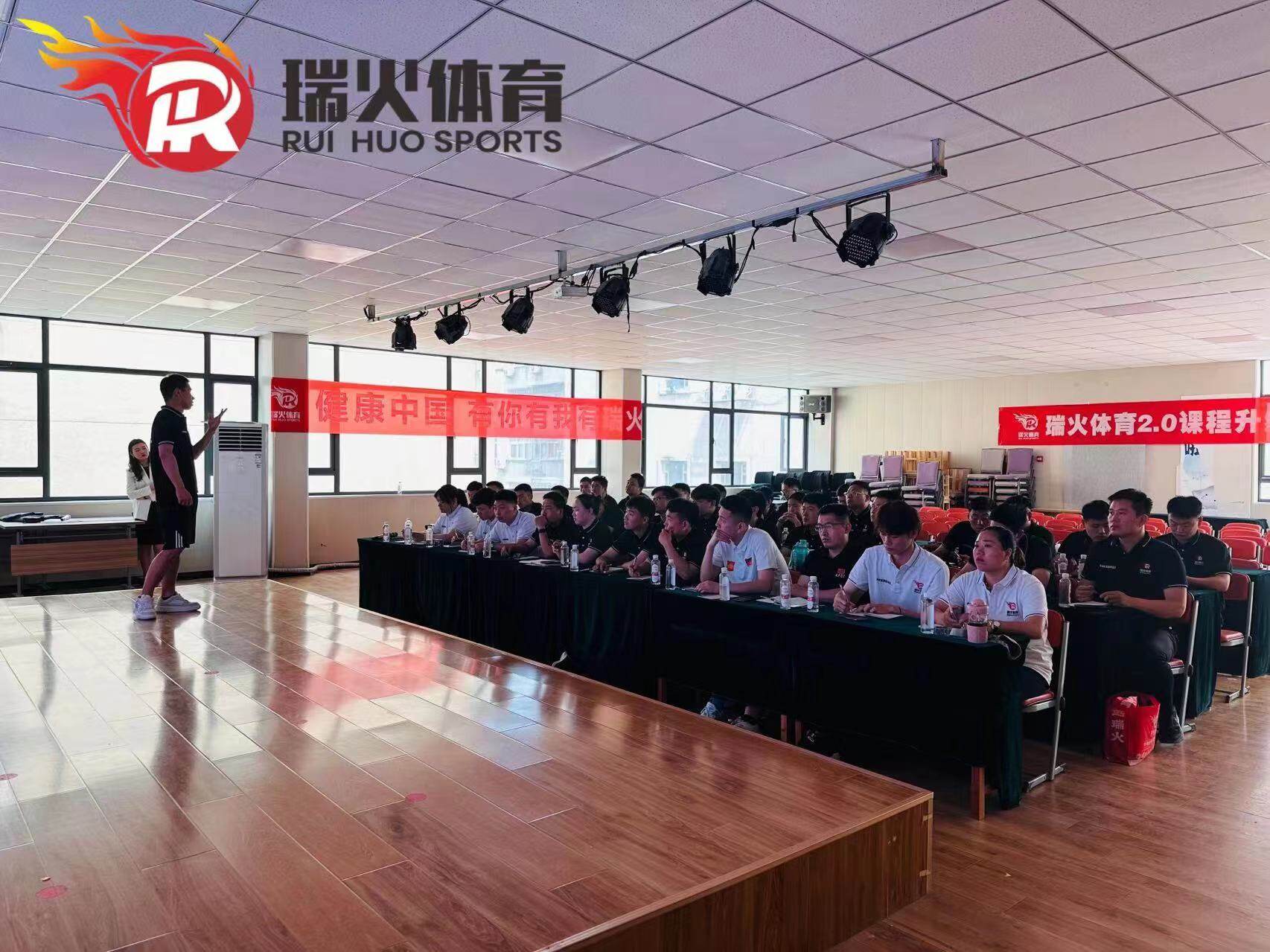 激情五月 引爆暑招-一瑞火体育百城百店 暑期招生启动大会圆满落幕！