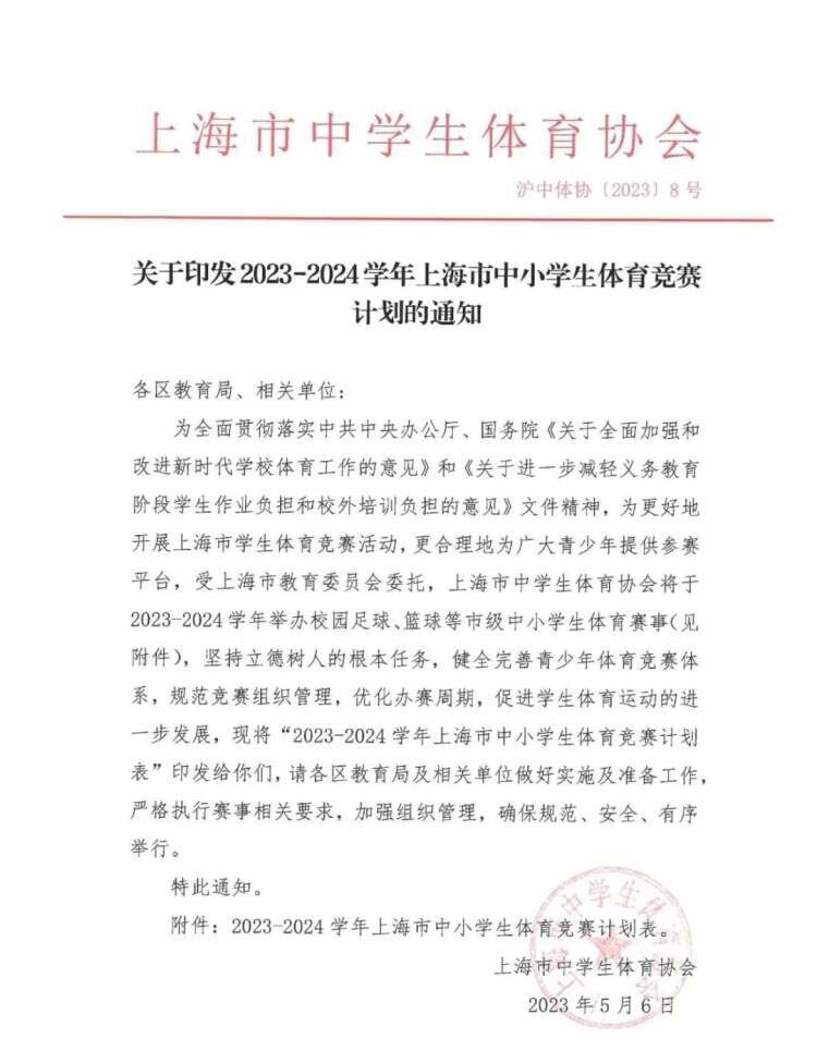 按满分计算！2024年上海体育中考可认定免考的比赛项目有这些