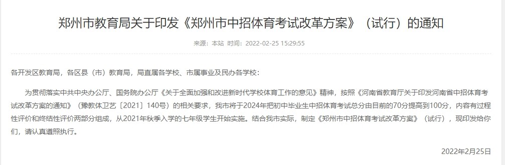 重要!2024年郑州中招体育游泳、心肺复苏实践操作、排球垫球等10个项目的评价办法公布!