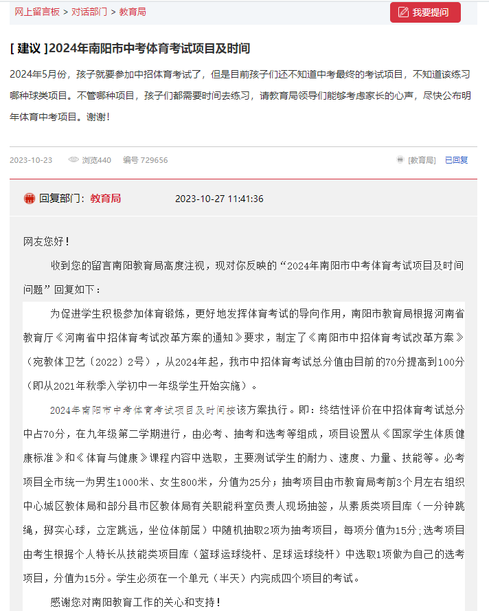 100分!2024年南阳市中招体育考试项目出炉