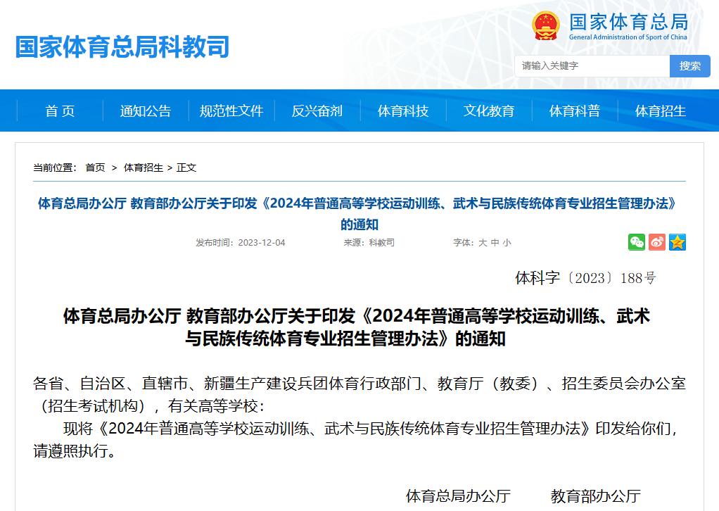 今日开始注册！2024年体育单招考试时间安排及院校名单公布