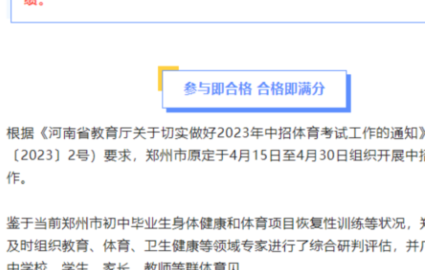 取消考试！参与即满分！2023年郑州中招体育调整为合格考