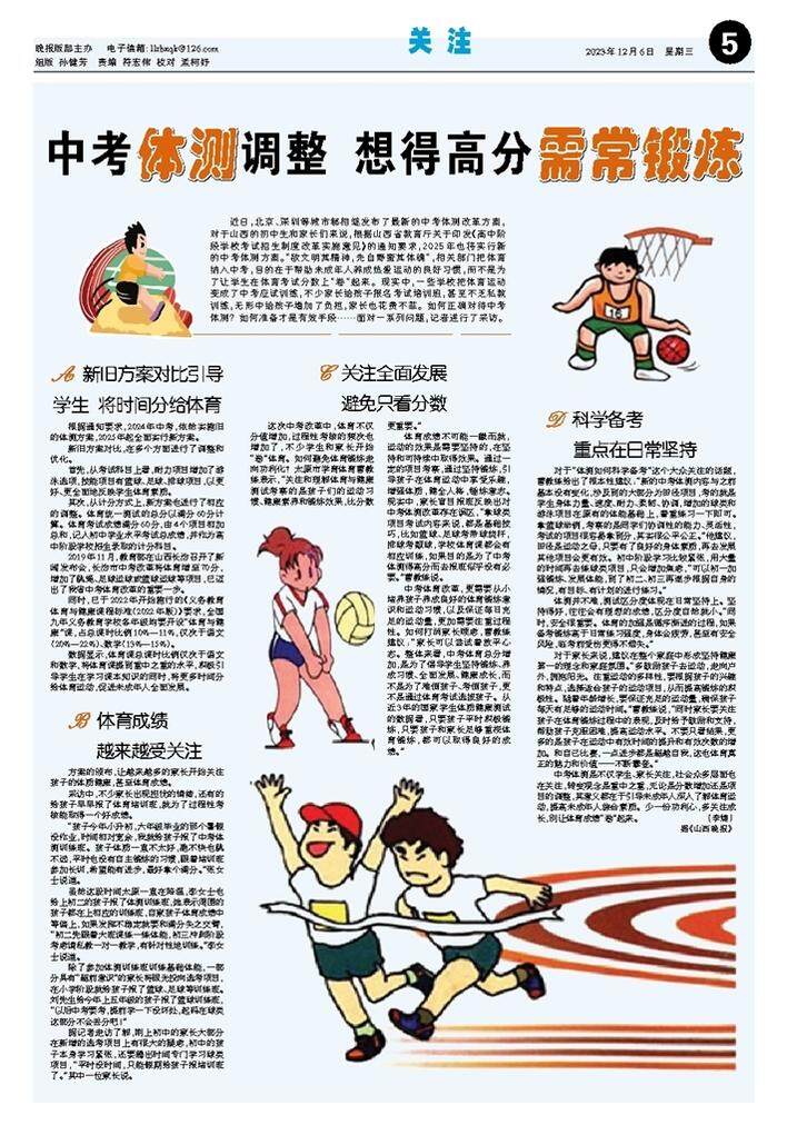中考体测调整 想得高分需常锻炼